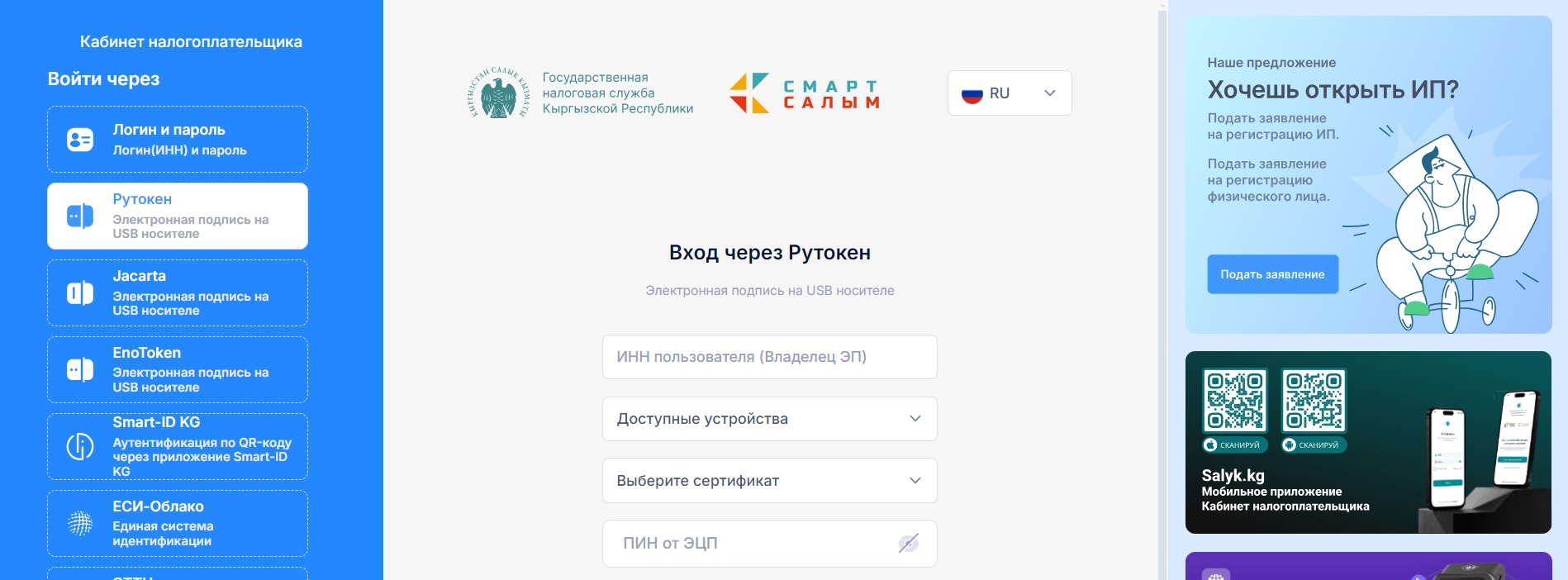Открытие кабинета налогоплательщика в Кыргызстане